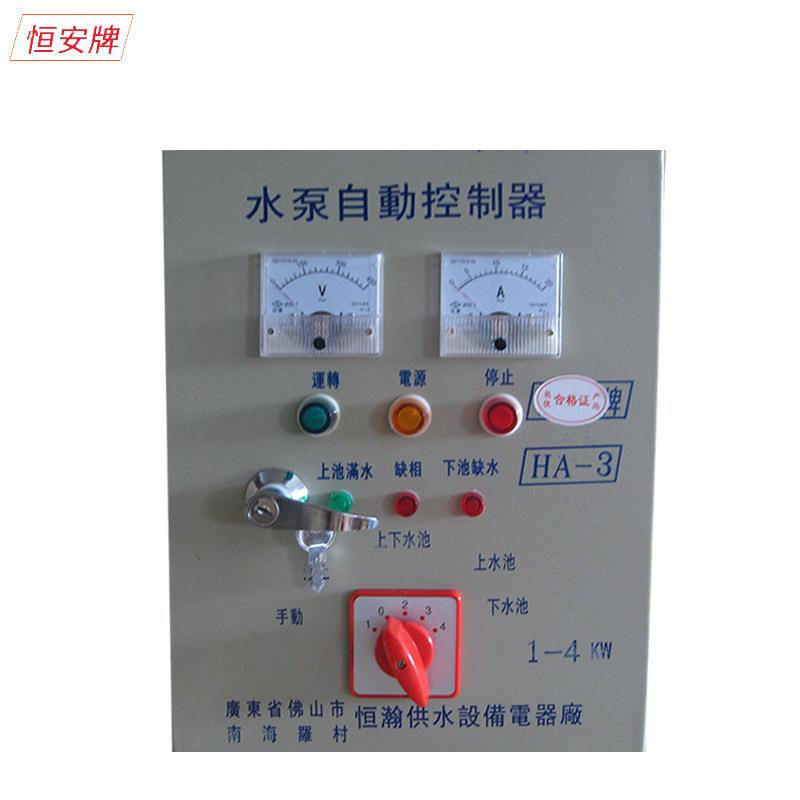 恒安液位控制器 水泵控制箱1-4KW HA-3水泵智能控制器 自动水位控