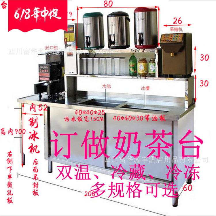 奶茶设备不锈钢水吧台 奶茶保鲜冷藏工作台全套操作台贡茶台