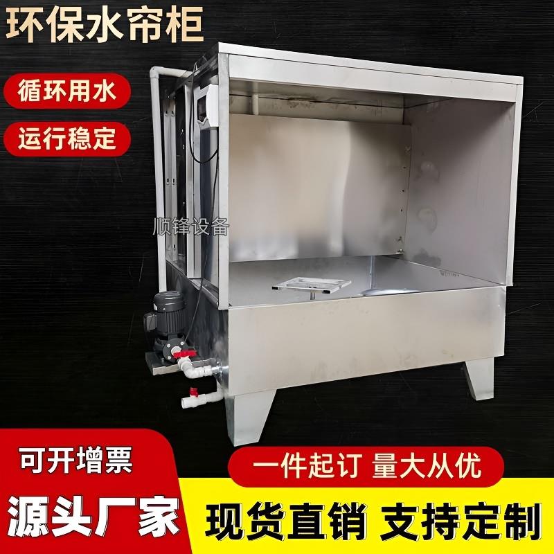 现货水帘柜烤漆房不锈钢水帘机产品喷油喷漆除尘喷涂水帘柜喷漆台