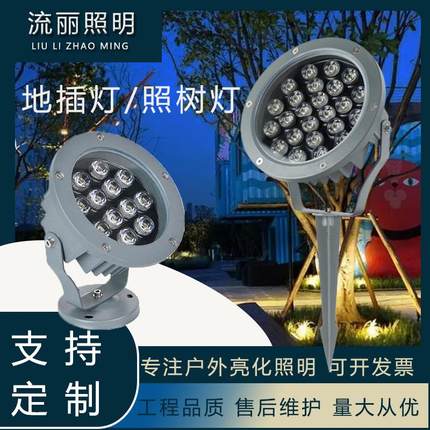 led投光灯户外地插灯防水12W射灯照树灯草坪灯景观插地灯高显色