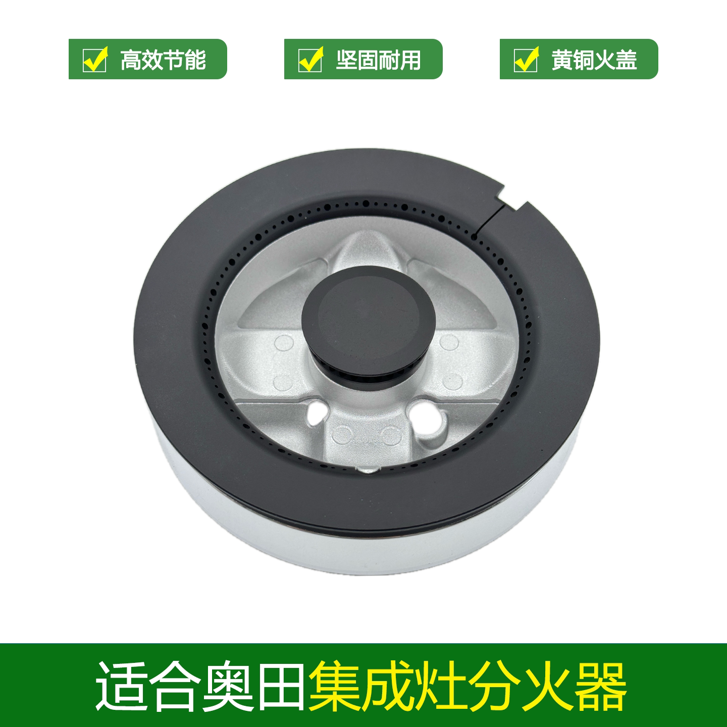 适用奥田集成灶配件X3索米五腔款铜芯火盖潮邦分火器伊莱克斯炉头