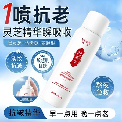 YAPING雅屏灵芝沁润抗皱回春水