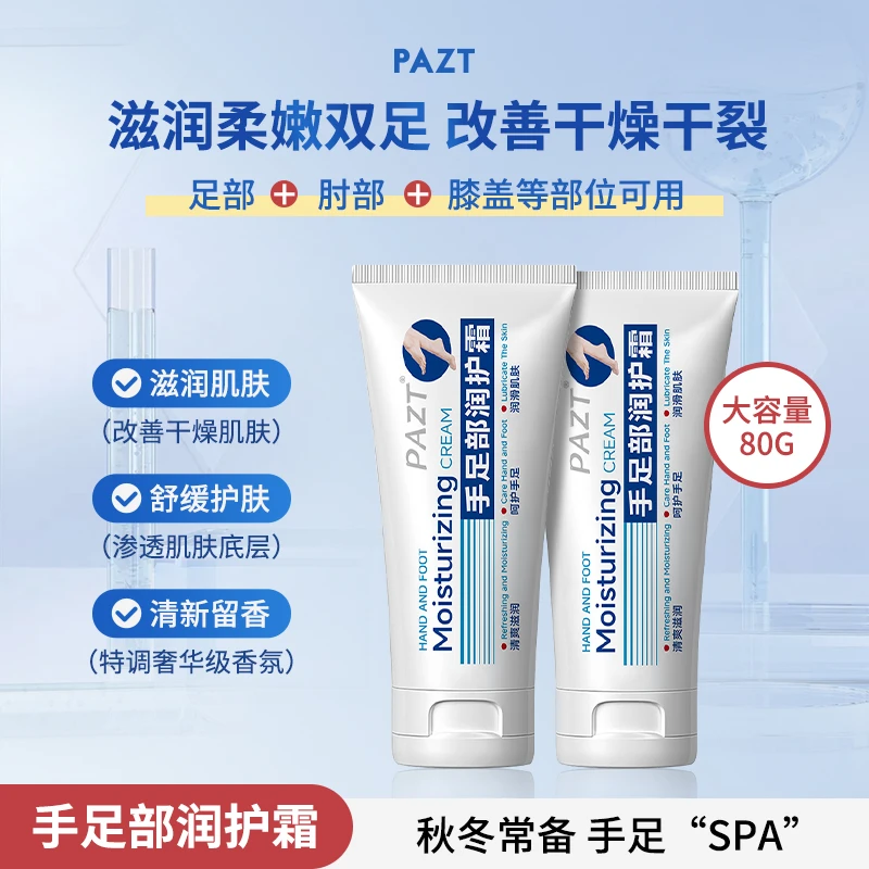 PAZT手足部润护霜脚后跟干裂霜护脚霜防磨脚膏去角质脚部滋润护理