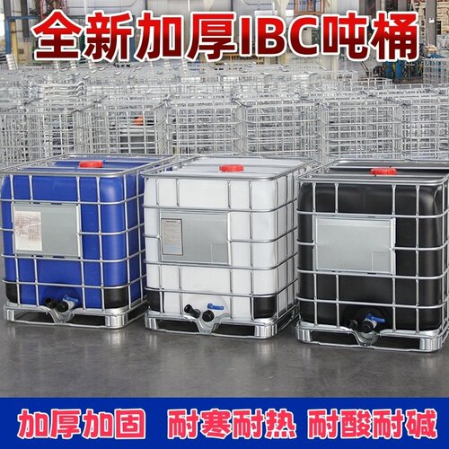 吨桶1000升全新加厚ibc柴油桶1吨方形塑料桶水箱化工桶500L储水罐