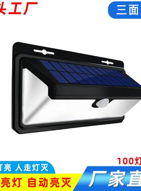 高亮大功率三面发光100LED太阳能感应灯 户外防水庭院围墙壁灯灯