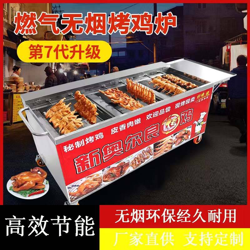 燃气无烟商用摇滚烤鸡炉自动旋转奥尔良烤鸡腿鸡翅烤鸭摆摊烧烤车
