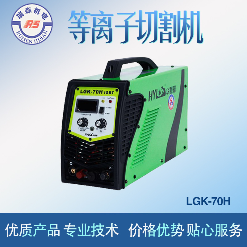 厂家直销华意隆等离子切割机多种规格切割机220V