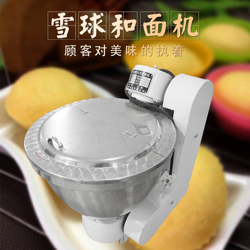 雪球和面机商用全304不锈钢加厚搅面机25公斤立式自动揉面和面机