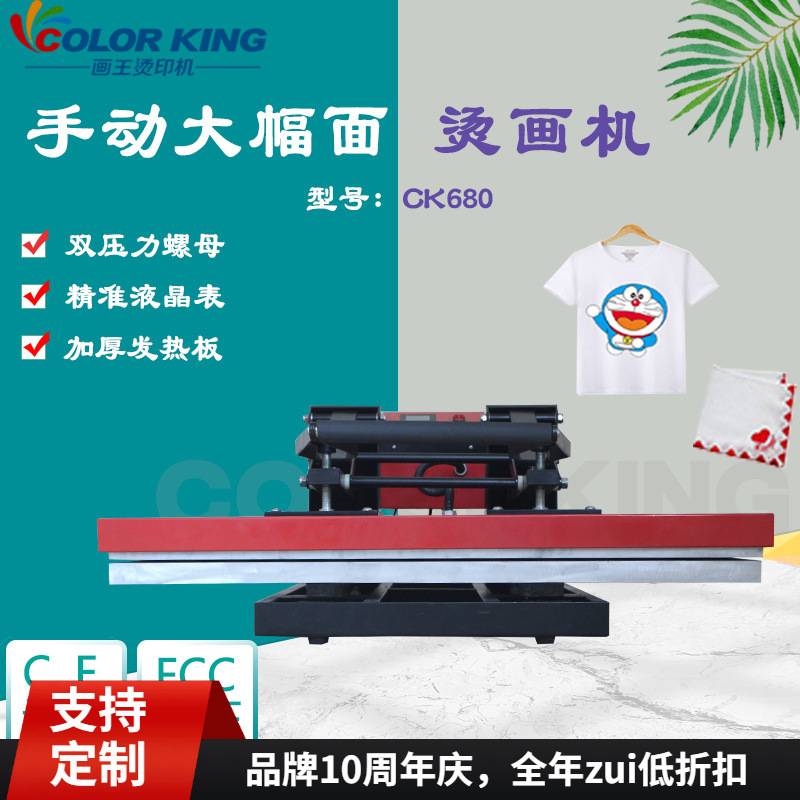 画王烫印机CK680 30*100CM服装热压机 T恤热转印机 挂绳烫画机