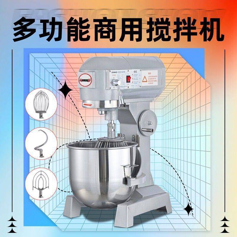 厨麦多功能搅拌机b30打蛋机强力和面机商用拌面馅料肉馅鲜奶机