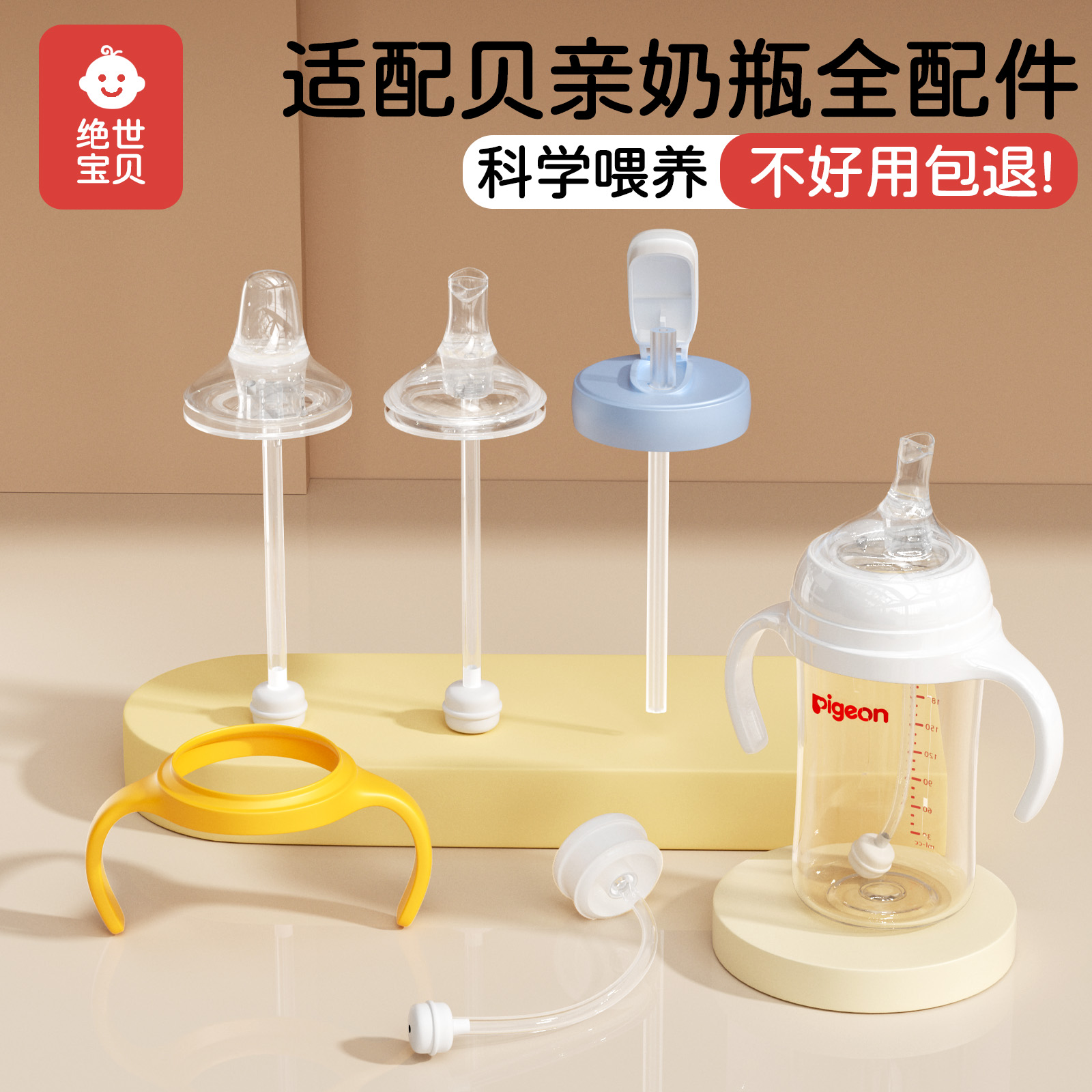 宝妈热推！适配贝亲奶瓶全套配件