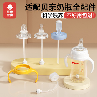 适配贝亲奶瓶配件手柄鸭嘴奶嘴直饮吸管重力球无奶仓第三代通用