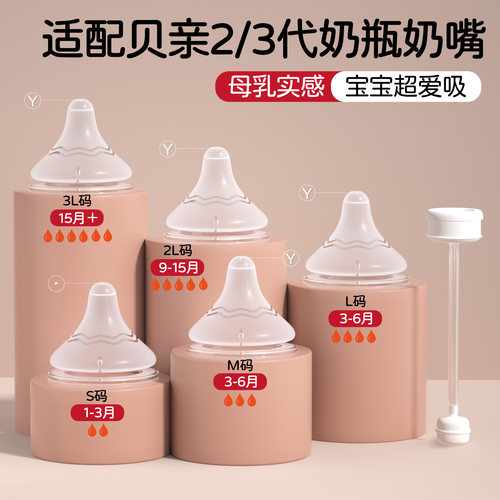 通用贝亲婴儿奶嘴全阶段1月-2岁+