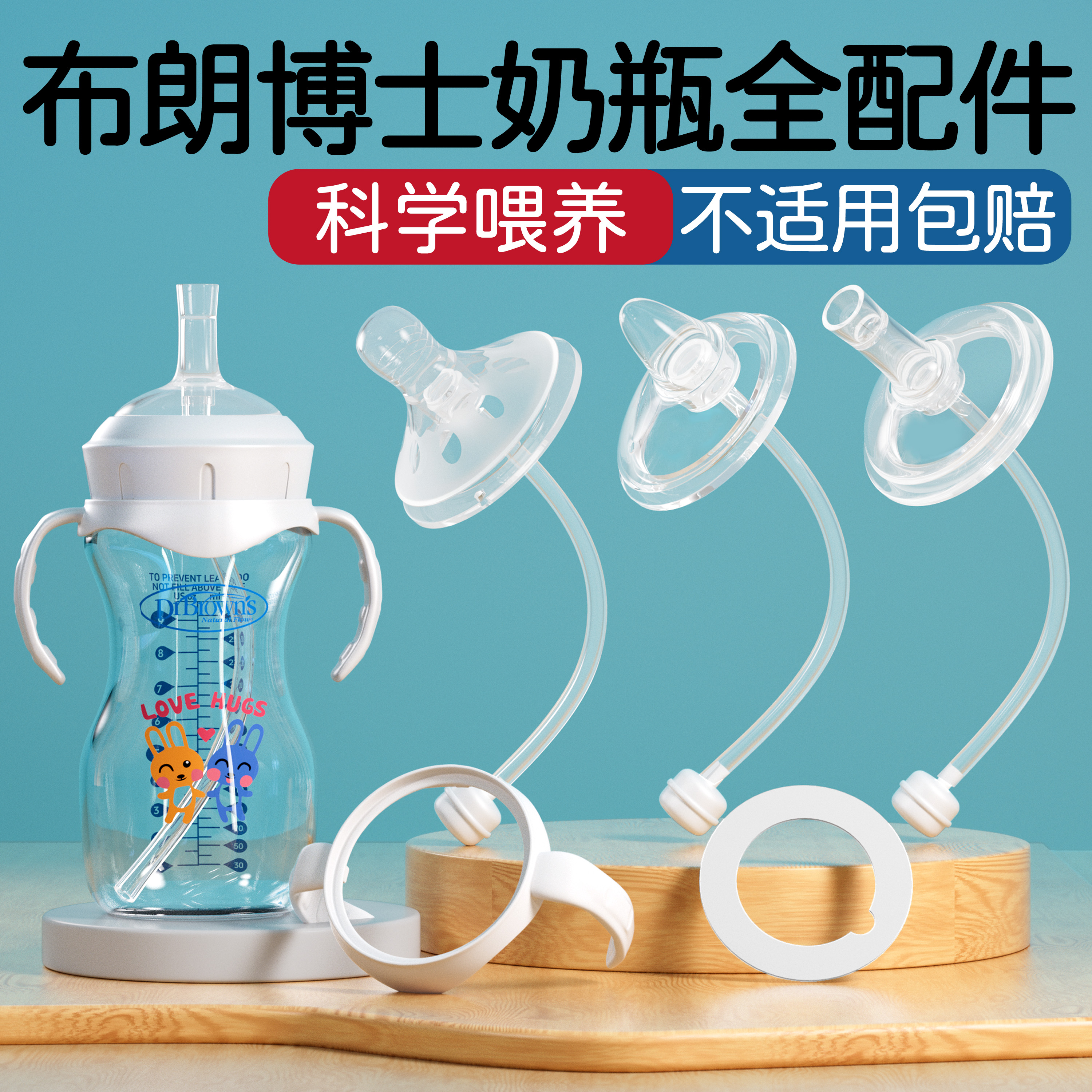 适配布朗博士奶瓶配件奶嘴重力球直饮吸管鸭嘴手柄学饮配贝亲垫片