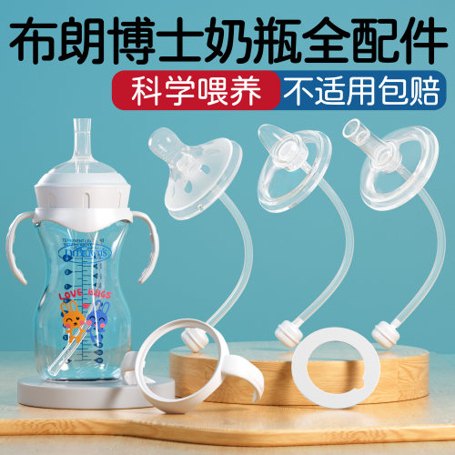 质优价美配布朗博士奶瓶全配件