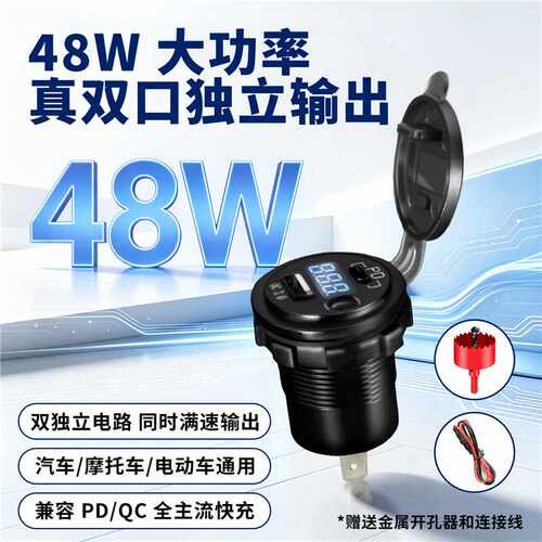 48W双路独立车充快充压显