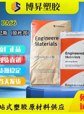 PA66 塞拉尼斯 FR50 BK153J FR50 BK505 FR50 BK086 GF25% 阻燃