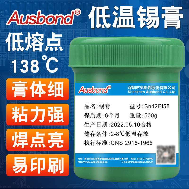 低温焊锡浆贴片锡焊浆锡桨锡泥点锡烫锡膏电烙铁免洗助焊油焊锡膏