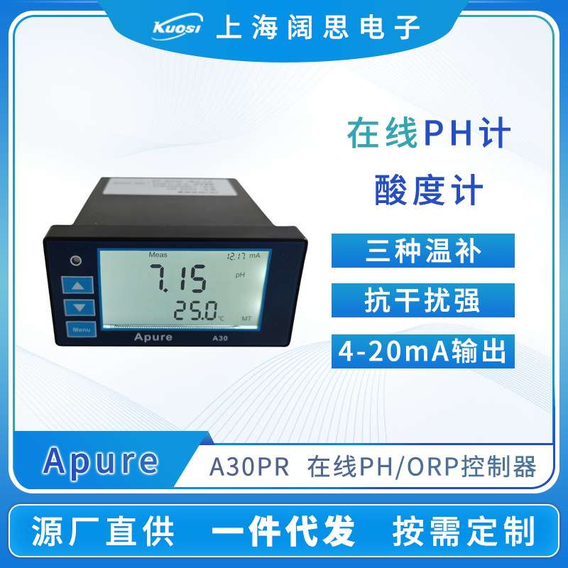 Apure在线PH计A30PR-A工业PH/ORP控制器酸度计水质监测仪ph测定仪