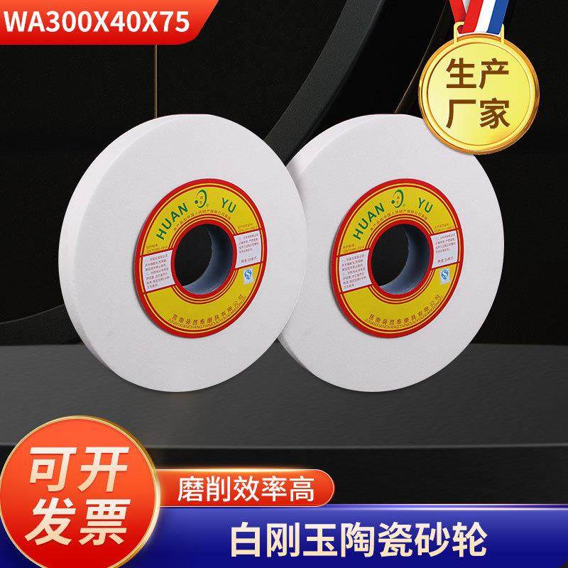 wa白刚玉砂轮300*40*75打磨抛光砂轮磨片机平面磨床平行砂轮片,鲜花速递/花卉仿真/绿植园艺,割草机/草坪机,淘宝优惠券,粉丝福利购,淘宝优惠卷