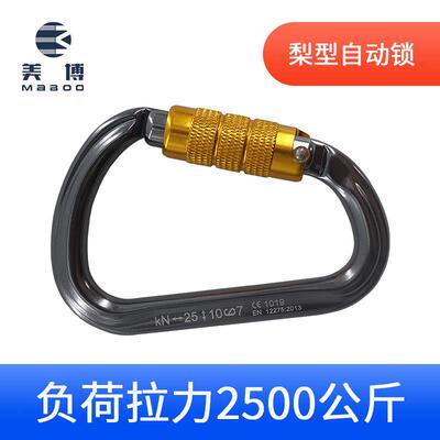 25KN自动主锁攀岩登山挂钩户外航空铝登山扣速降承重安全锁