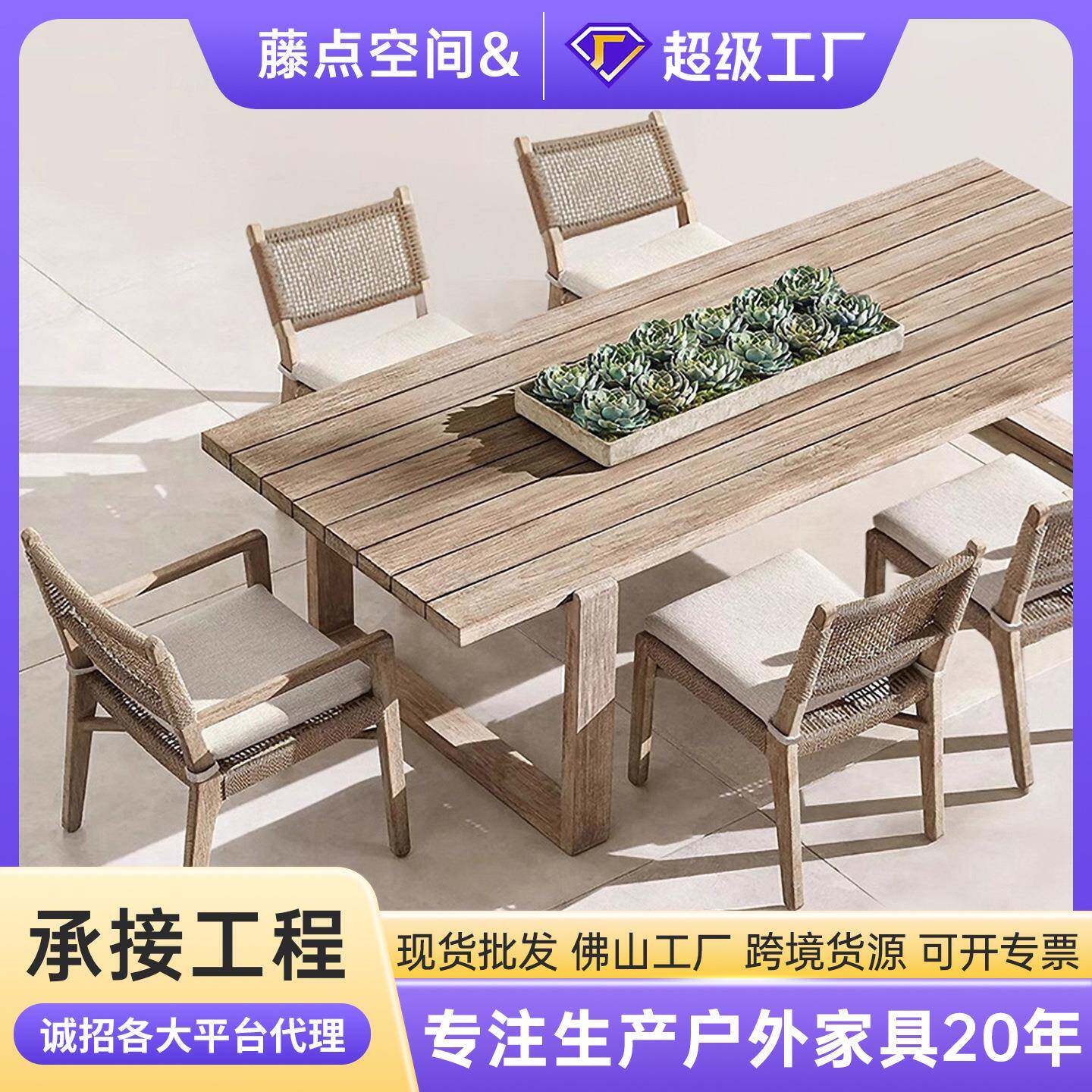 户外庭院藤编柚木桌椅花园酒店民宿别墅实木阳台休闲防腐木桌椅