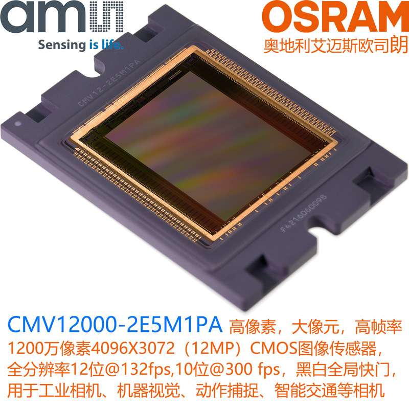 CMV120002E5M1PA艾迈斯AMS全局快门12MP高帧率黑白CMOS图像传感器