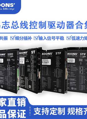 MOONS鸣志STF03/05/10-ECX-HD一拖四485总线控制型步进电机驱动器