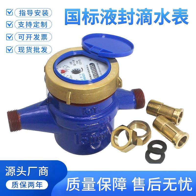 宁波科威纳可校检液封全铜滴水表家用防自转冷水表4分6分 DN15/20,鲜花速递/花卉仿真/绿植园艺,割草机/草坪机,淘宝优惠券,粉丝福利购,淘宝优惠卷