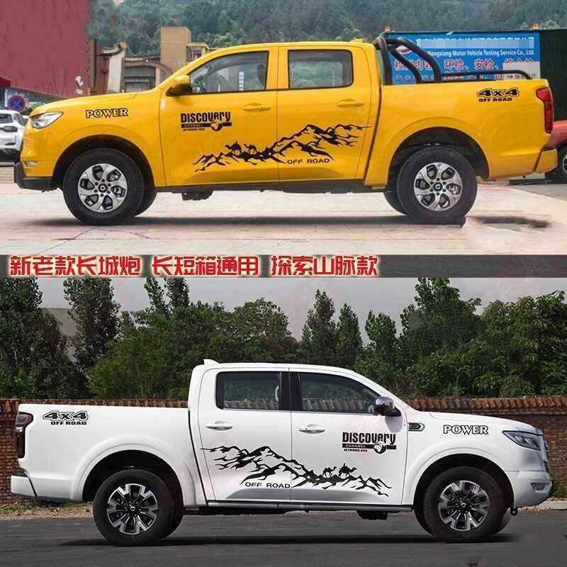 长城炮车贴拉花皮卡车身彩条越野炮改装山脉款个性贴纸风骏57贴画,鲜花速递/花卉仿真/绿植园艺,割草机/草坪机,淘宝优惠券,粉丝福利购,淘宝优惠卷