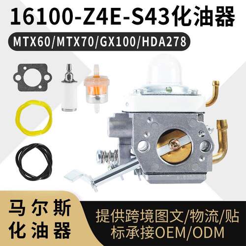 For Honda MTX60 MTX70 GX100 化油器 适用16100-Z4E-S43 HDA278
