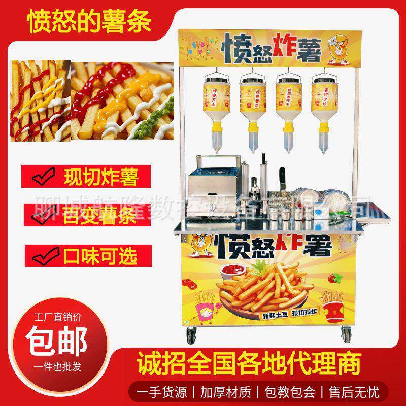商用网红愤怒炸薯条机器现切现炸大薯条鲜炸大薯片油炸锅户外摆摊