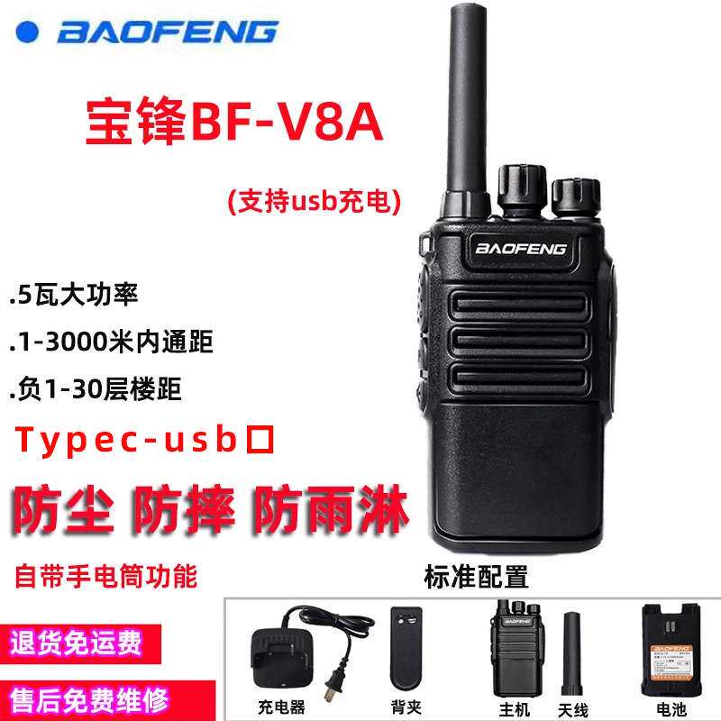 宝锋v8对讲机迷你小手台酒店宾馆超市ktv室内用BF-V8A工地工程用