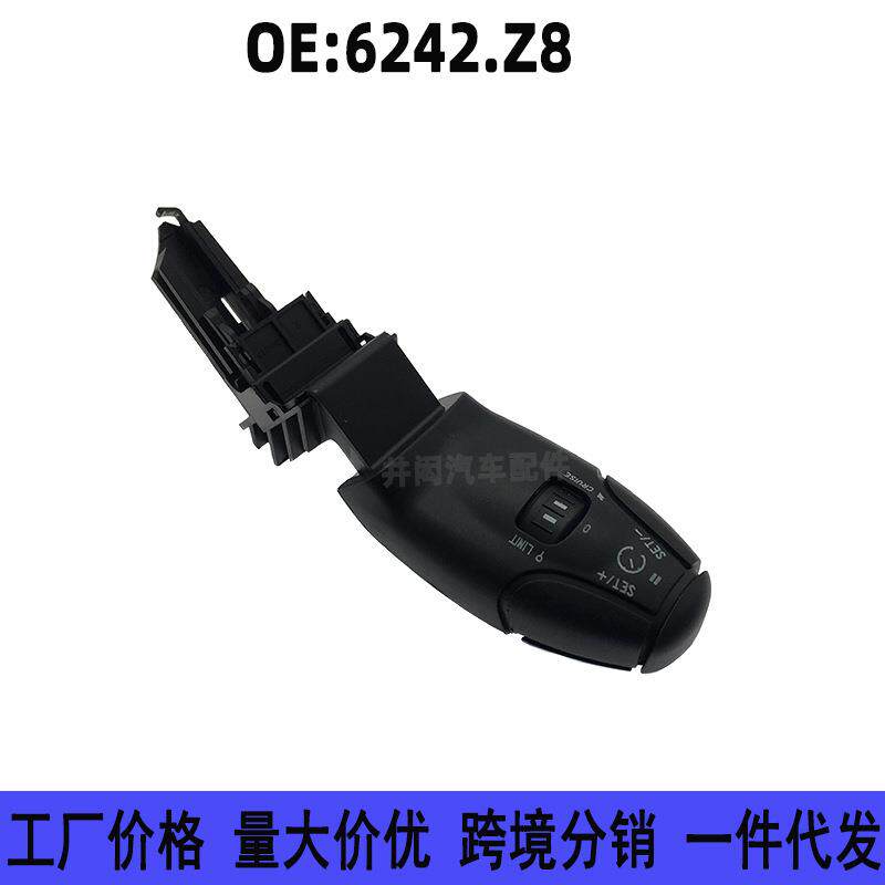 6242.Z8适用2006-2013标致206雪铁龙定速巡航开关 转向灯巡航手柄