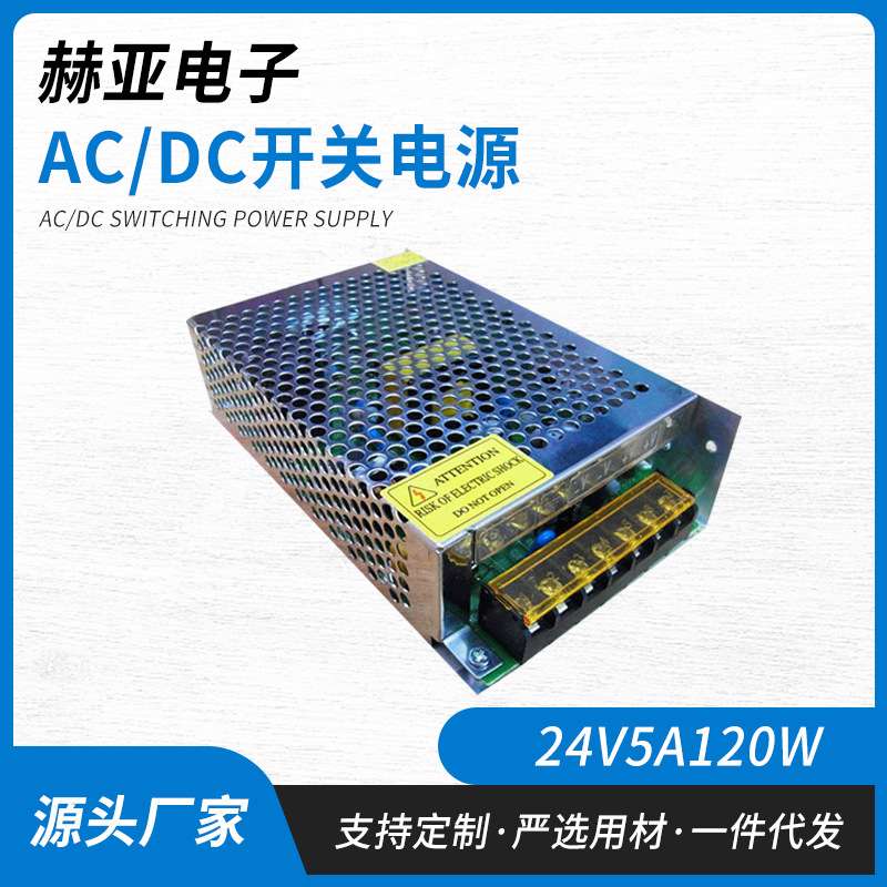 24V5A开关电源 120W开关电源 24V5A电源220V转24V H-120-24