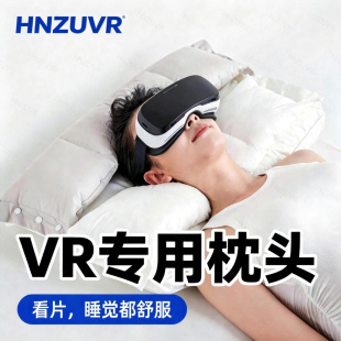 VR枕头睡觉专用看电影VRChat游戏VR玩家Q3S/Quest3躺着玩配件