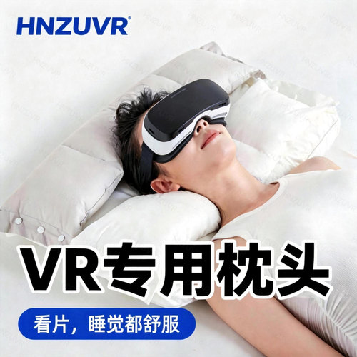 VR枕头Q3S/Quest3躺着玩