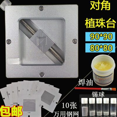 BGA芯片植球台植珠台80/90mm+万用钢网锡板/锡珠锡球/焊油手柄型