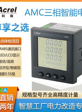 安科瑞AMCf72L-E4/KC智能多功能电表三相四线开孔67*67mm抽屉柜