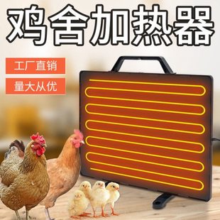 鸡舍加热取暖器狗舍宠物鸡窝加热暖风小鸡育雏取暖器养鸡场加热板