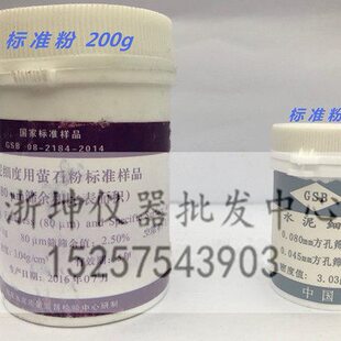 0.08/0.045mm水泥标准粉负压筛析仪标准粉勃氏比表面积仪标准样品