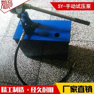 SB/SY手动试压泵25kg管道试压泵压力泵水泵柱塞泵16/25/40/60/80