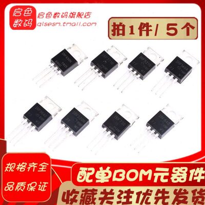 (5只) IRF3205/520/540N/640/740/830/1407/Z44NPBF场效应管mos