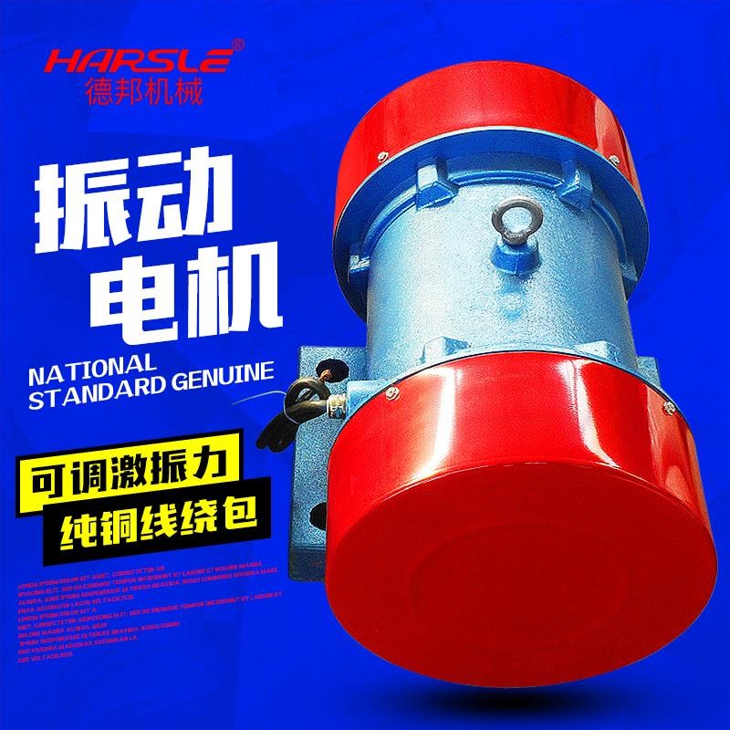 380V三项异步振动o马达振动电机平台仓壁振动器脱水筛震动电机YZS