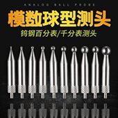 M2.5高度规钨钢球头测针百分表测针 千分表测针齿轮模数球型测头