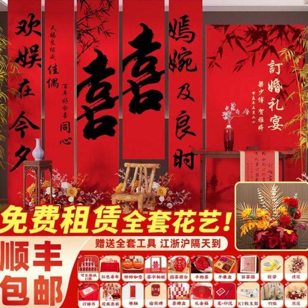 2024新中式订婚宴布置装饰kt板背景墙挂布条幅摆件摆台大全套用品,节庆用品/礼品,装扮布置套餐,淘宝优惠券,粉丝福利购,淘宝优惠卷