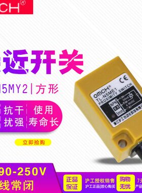 TL-N5MY2 方型接近开关传感器 距离感应器 交流二线220v常闭