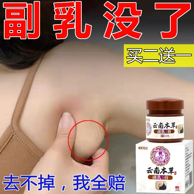 副乳贴消除腋下淋巴结去r副乳神器消淋巴疏通乳腺耳后肿大散结节