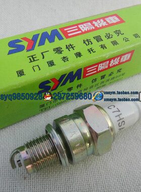 SYM 厦杏 三阳机车 高手GR125 悍将125 TINI 110 C7HSA 火花塞