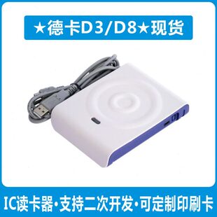 德卡D3-U德卡D8-U非接触式IC卡读卡器感应M1卡IC卡读写器USB口